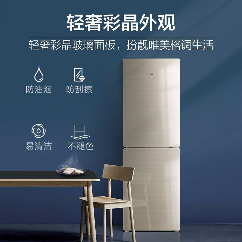 海尔(Haier)190升风冷无霜两门冰箱净味智能家用两门彩晶玻璃小型冰箱BCD-190WDCO