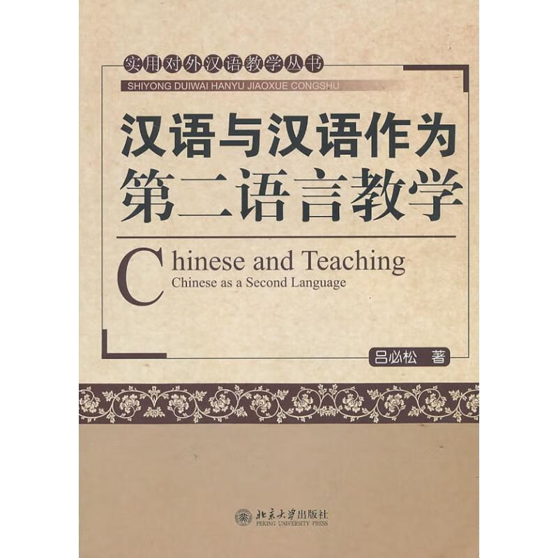 和作为第二 二