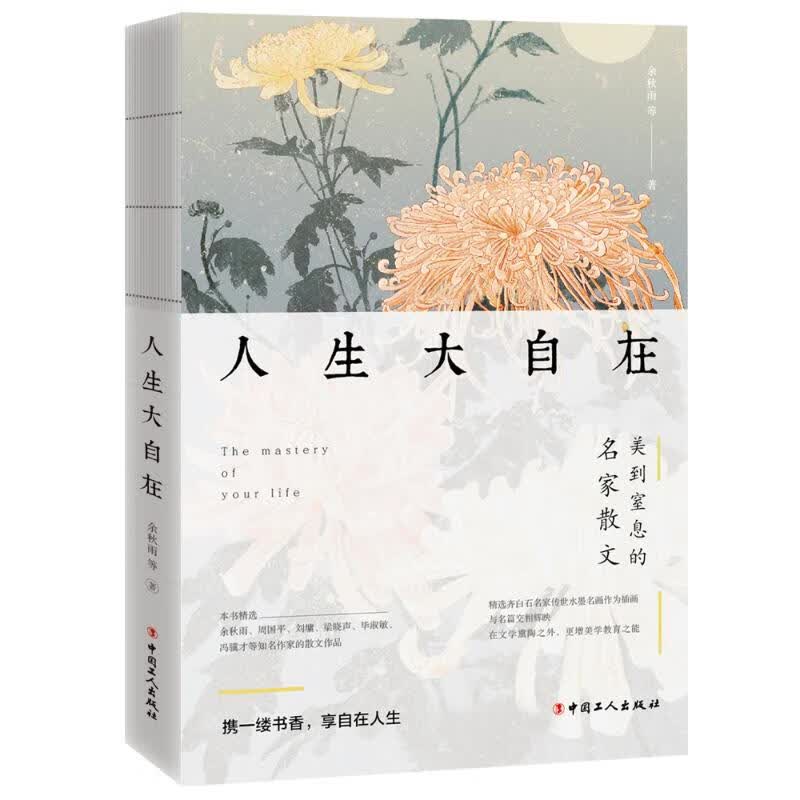 人生大自在