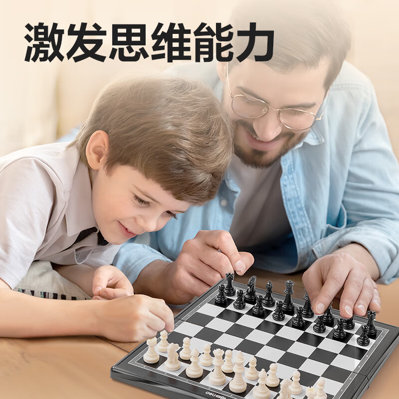 得力(deli) 磁石国际象棋学生桌游