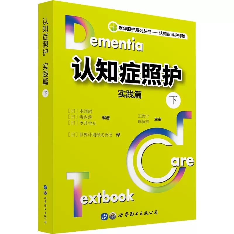 老年人常见疾病及症状 认知症的行为精神症状(bpsd)表
