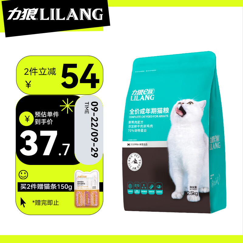 力狼（LILANG）成猫猫粮英短蓝猫布偶猫全价猫粮2.5kg5斤高性价比高么？