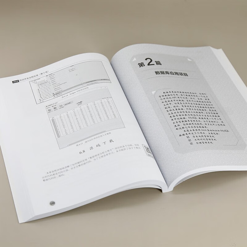 Java项目开发全程实录（第5版）（软件项目开发全程实录）