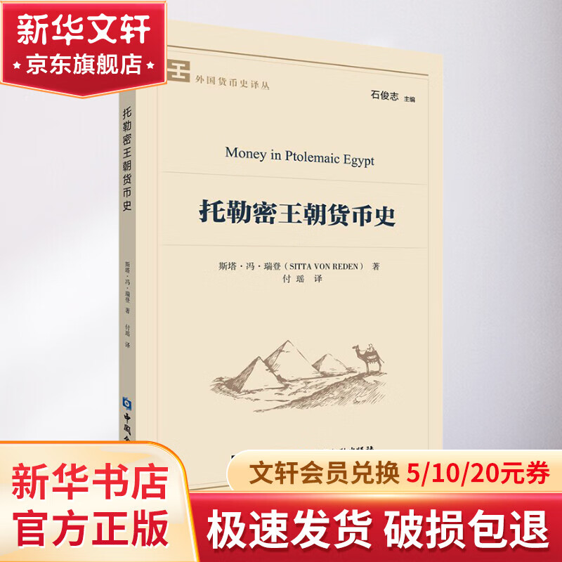 托勒密王朝货币史