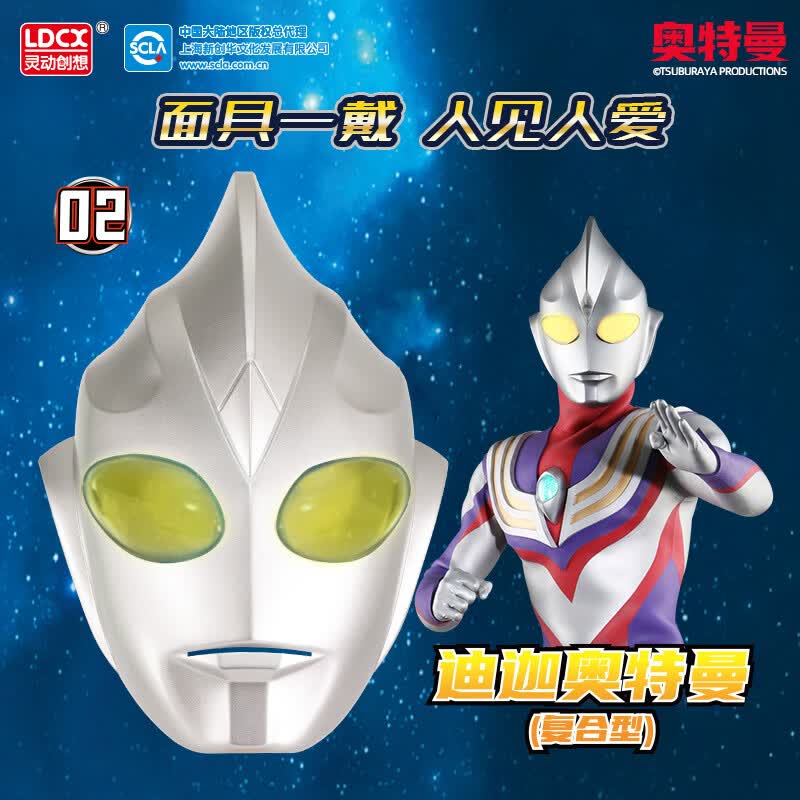 灵动创想（LDCX）儿童男孩玩具COS角色扮演无毒头套生日礼物 迪迦奥特曼面具怎么看?