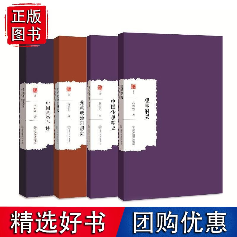 古代哲学史全4册