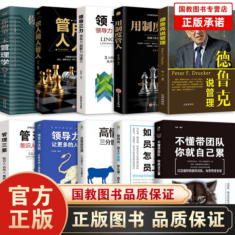 【百元神劵】全10册 管理类书籍 管理学