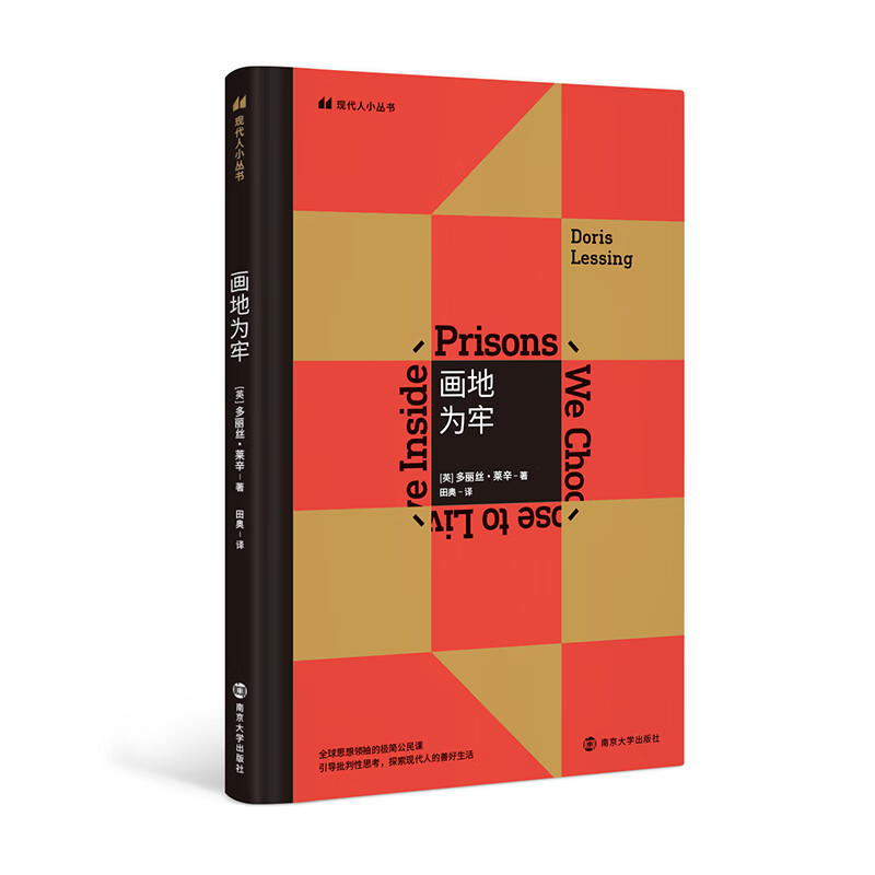 画地为牢(精)/现代人小丛书
