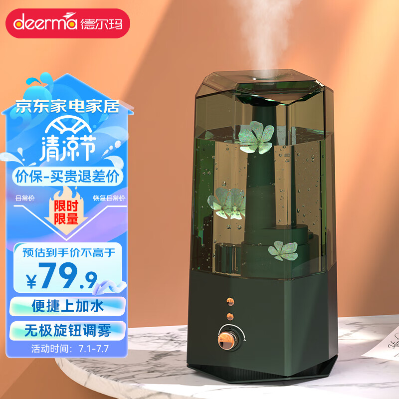 德尔玛（Deerma）加湿器 上加水 卧室客厅空气加湿器 加湿器婴儿适用 可加香薰一键调节雾量加湿器 F360