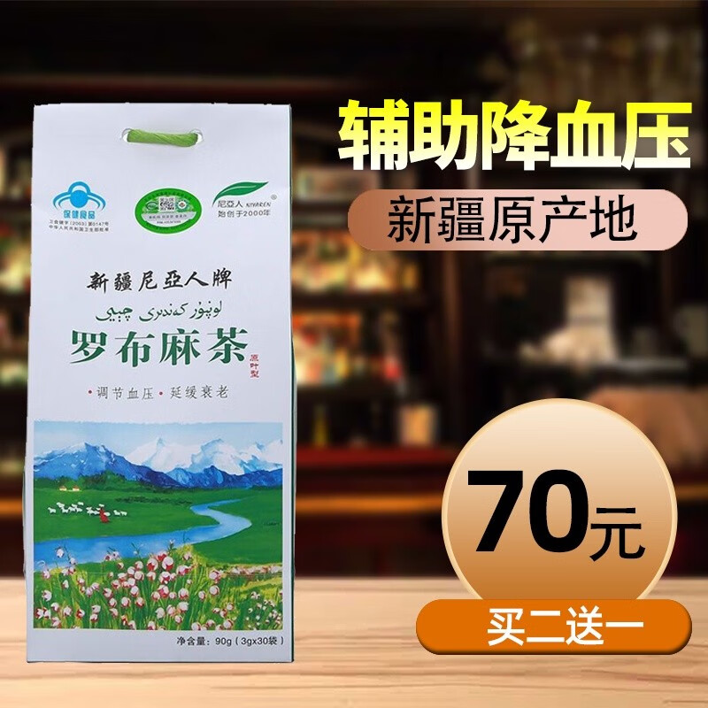 尼亚人罗布麻茶:降血压又养生,价格历史走势图分析