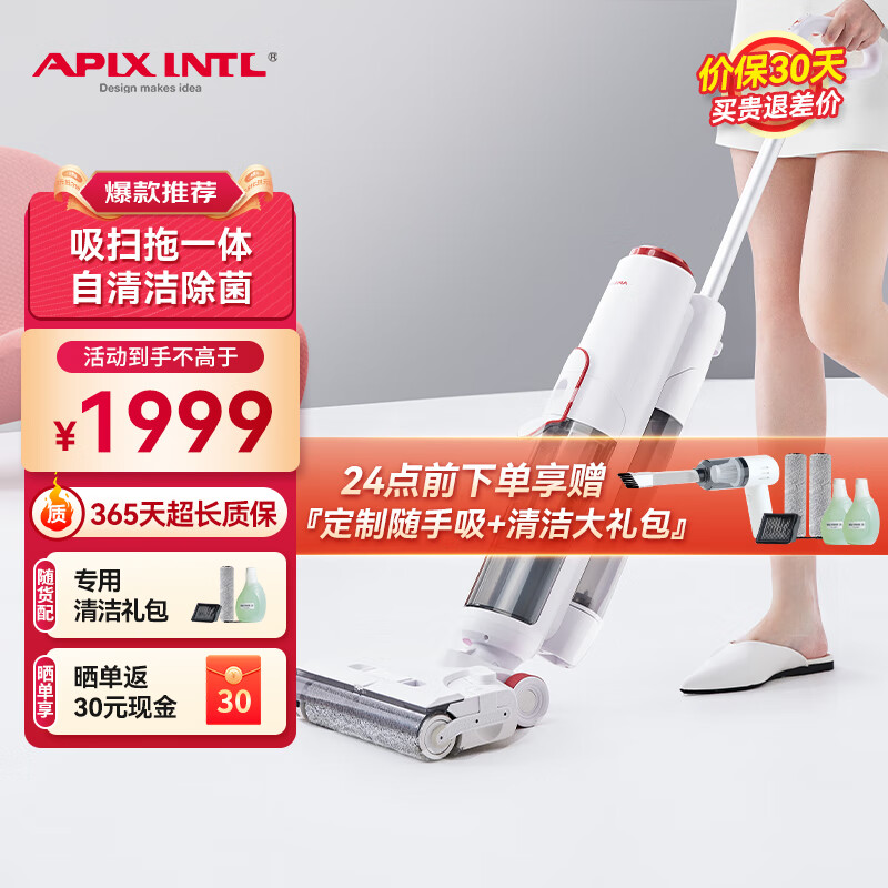 APIXINTL 日本安本素洗地机吸拖一体机家用无线扫地机擦地机吸尘自动清洁除菌电动拖把 白色