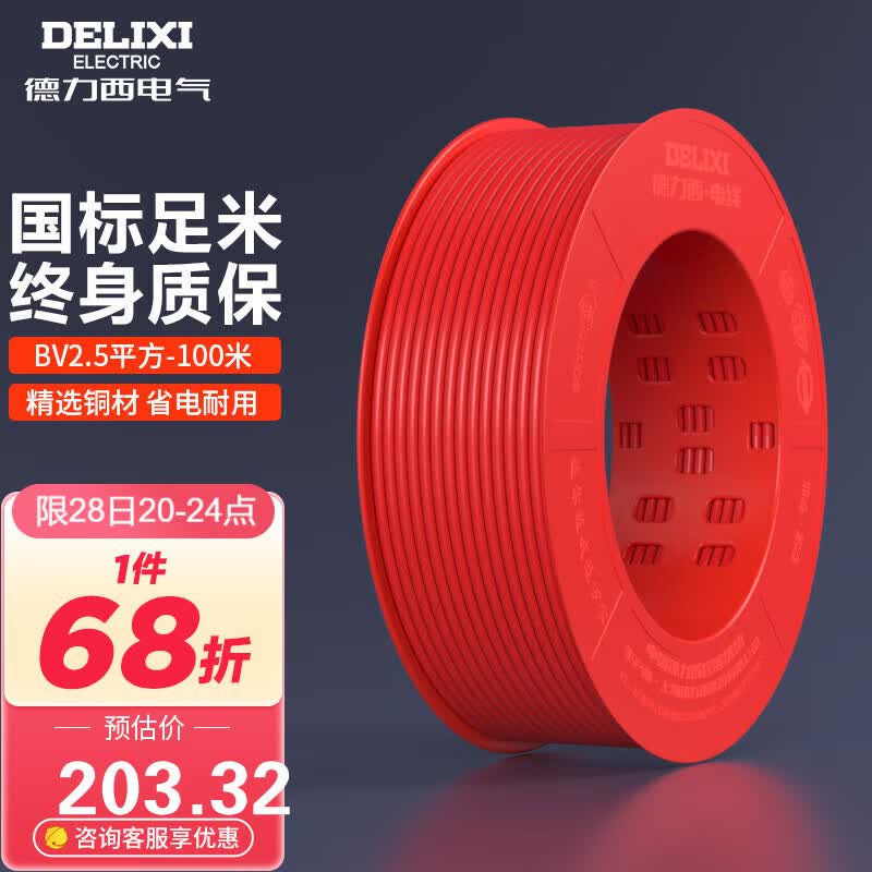 德力西（DELIXI）电线电缆BV2.5平方单芯单股铜线 家装家用铜芯电线100米红色火线 使用感如何?