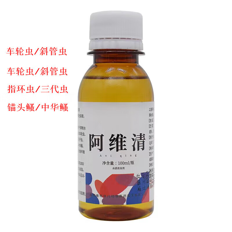 阿维菌素鱼塘水产养殖专用杀虫药指环虫车轮虫小瓜虫鱼药杀虫驱虫 100