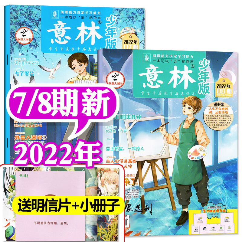 意林少年版杂志2023年1/2月1/2/3/4期新 【另有2022年6本/7本优惠打包可选】小学生语文作文素材写作课外阅读非2021年过期刊 2022年4月7/8期共2本