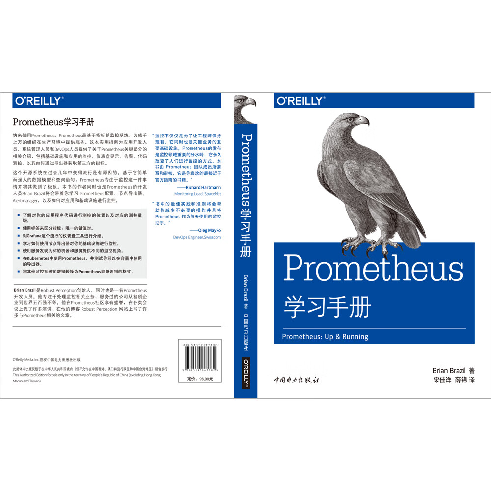 Prometheus学习手册详情图