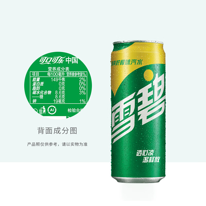 雪碧sprite 柠檬味 汽水 碳酸饮料 330ml*24罐 摩登罐 整箱装 可口