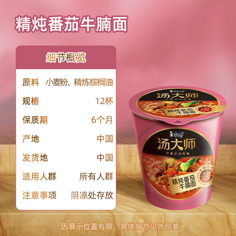 限四川:康师傅 汤大师 精炖番茄牛腩面 84g*12杯
