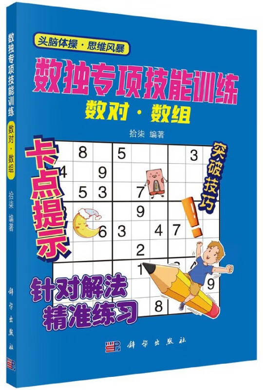 数独专项技能训练(数对数组)