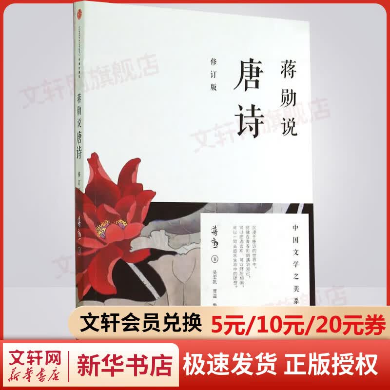 蒋勋说唐诗 蒋勋说文学之美系列 中信出版社