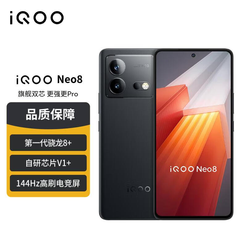vivo iQOO Neo8 12GB+256GB 夜岩 第一代骁龙8+ 自研芯片V1+ 120W超快闪充 144Hz高刷 5G游戏电竞性能手机怎么看?