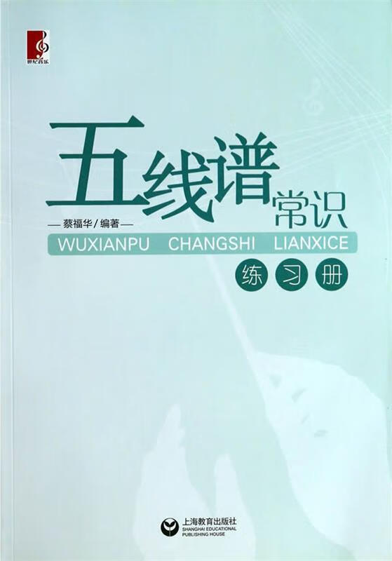 【 送货上门】五线谱常识练习册