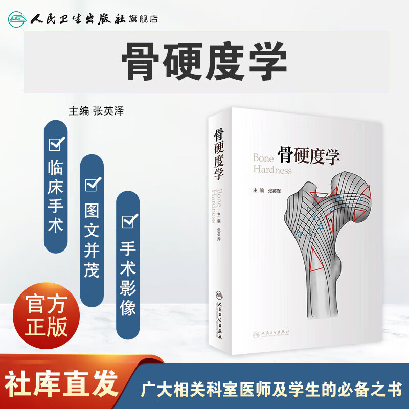 骨硬度学（500） 图书