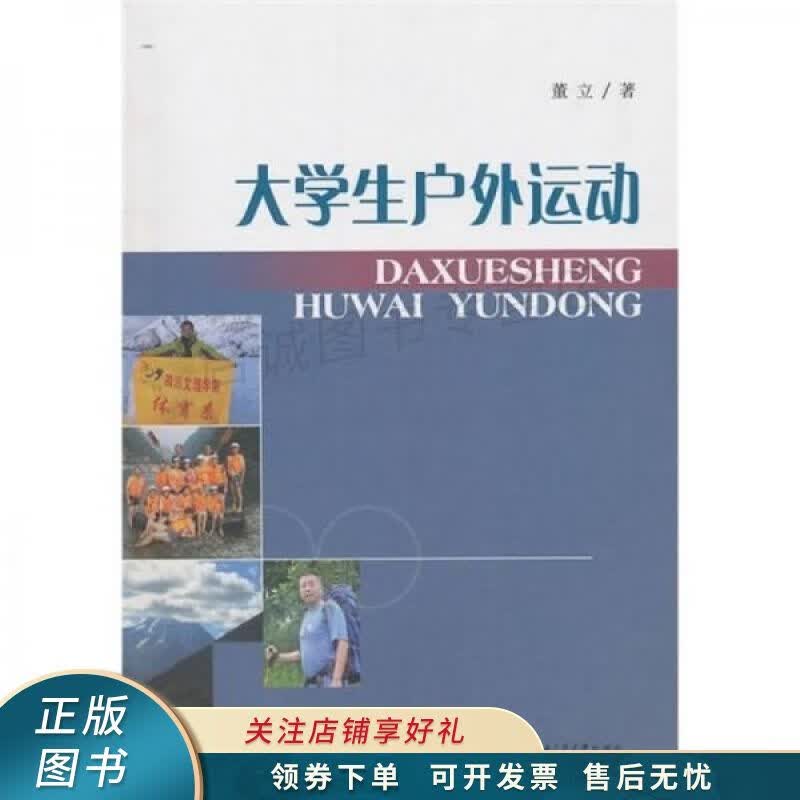 大学生户外运动 董立