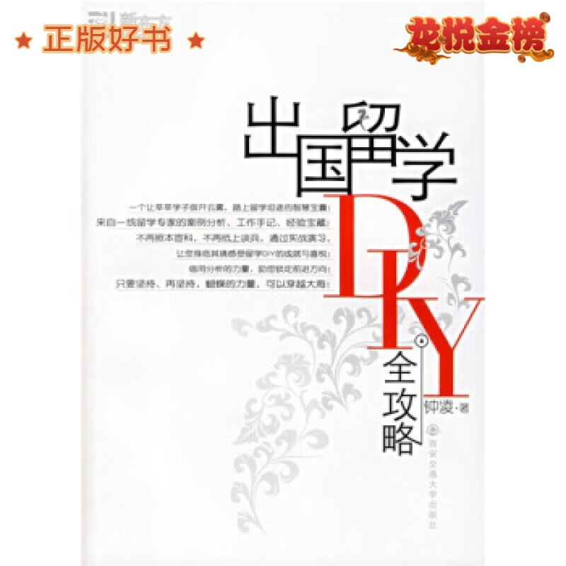 出国留学DIY，
