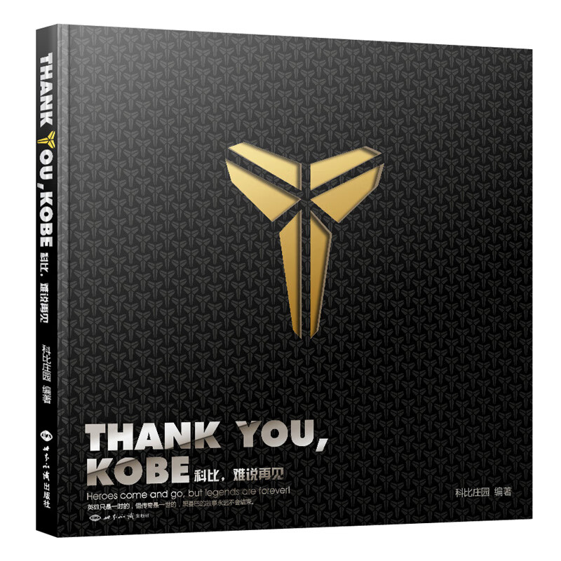 thank you kobe 科比,难说再见:(科比退役纪念珍藏画册)超值附赠制