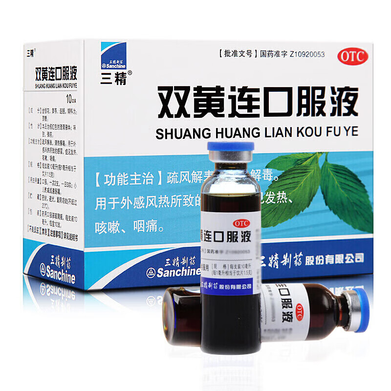 三精 双黄连口服液 10支 儿童小儿药发烧药咳嗽感帽药双黄莲口服液