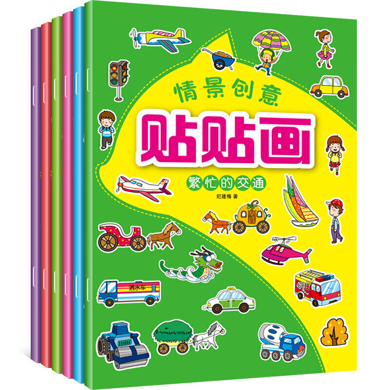 景创意贴贴画全套6册 3-6岁儿童贴纸游戏 宝宝手工游戏贴纸书籍