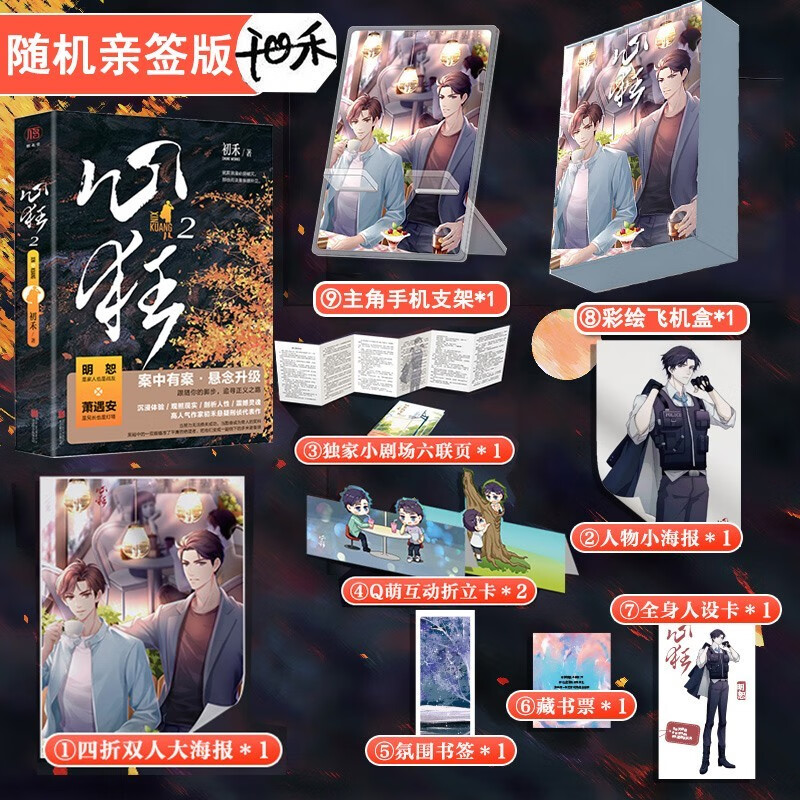 【亲签】心狂4-3-2-1小说实体书 初禾著 刑侦悬疑小说 心毒同作者 签名版亲签版亲特签版心狂4 心狂2（普通版）