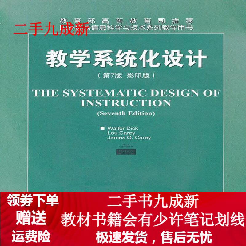 教学系统化设计