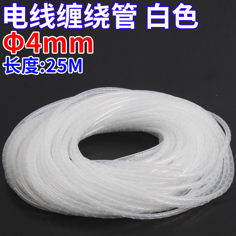 千惠儂跳線保護螺旋管6mm光纖電纜套纏繞管繞包線管蛇形波紋管電腦套管 Φ 4mm(白色)25m