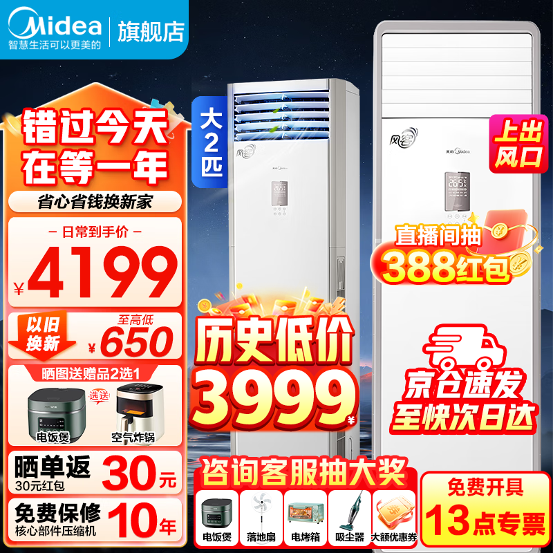 美的（Midea）空调立式大3匹新能效方柜省电变频冷暖上出风客大风口自清洁方形柜机客厅企业空调餐厅商用柜机 大2匹 三级能效 【风客】大风口