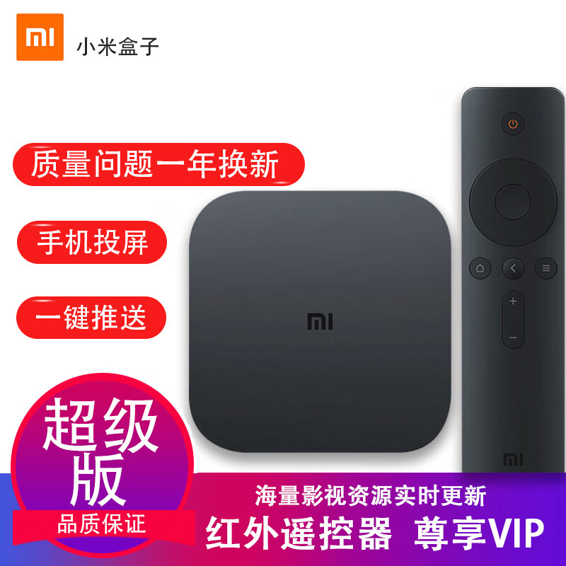 小米盒子高清电视盒子4s版4c加强版增强版无线wifi网络机顶盒 4c版