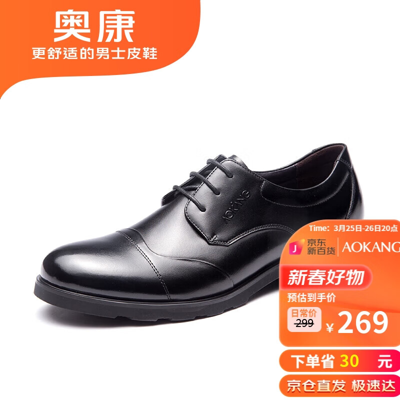 奥康 （Aokang）皮鞋正装男士皮鞋商务鞋舒适透气男鞋子 黑色42怎么样,好用不?