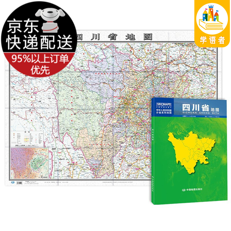 2021年-北京市地图（盒装折叠）-中国分省系列地图 尺寸：1.068米*0.749米 2021新版-四川