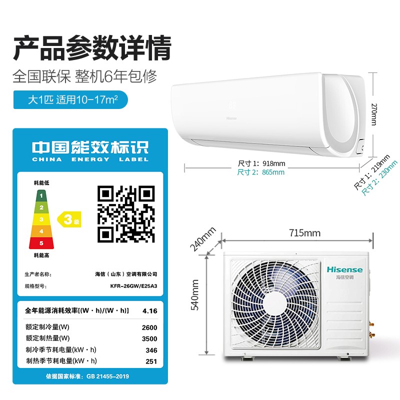 「新能效」海信（Hisense）空调挂机大1匹变频冷暖小黑键卧室低噪KFR-26GW我己买到海信空调今天到货，谁来安装？