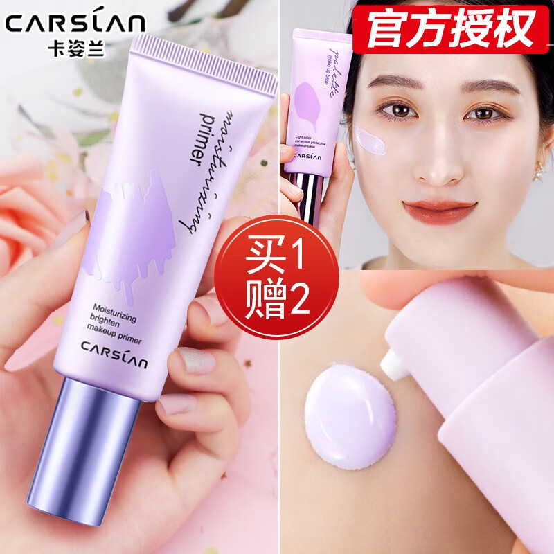 卡姿兰（Carslan） 隔离霜妆前遮瑕三合一保湿控油提亮肤色 修饰肌肤 隐形毛孔  01雪域紫兰（呈现健康明亮）