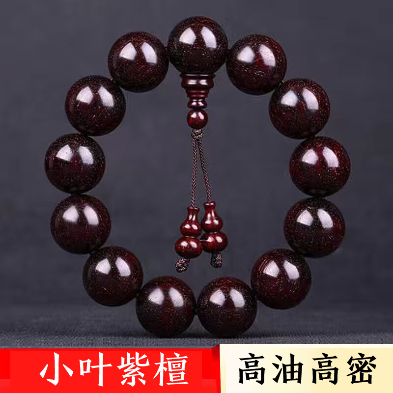 春山月 正宗小叶紫檀手串 檀木老料念珠男士文玩佛珠手串情人节礼物 老料顶珠款18mm*13颗 京东折扣/优惠券