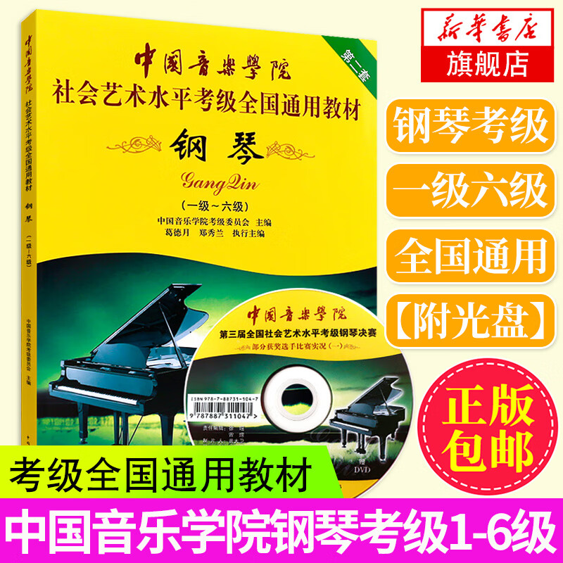钢琴(一级~六级)
