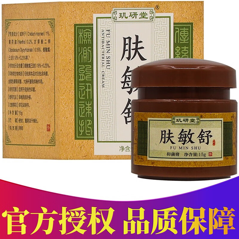 玑研堂肤敏舒抑菌膏 15克/盒 1盒