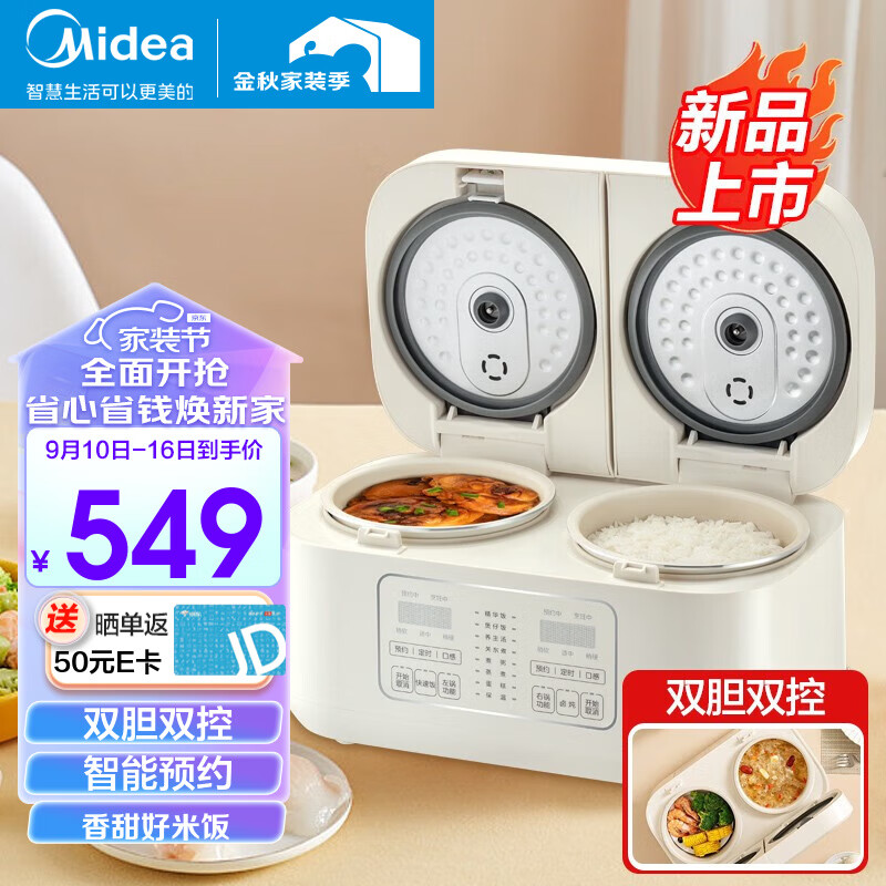 美的Midea电饭煲 双胆双控智能预约白玉晶釜内胆家用小型 一体家用迷你电饭锅 双子座电饭煲2-6人