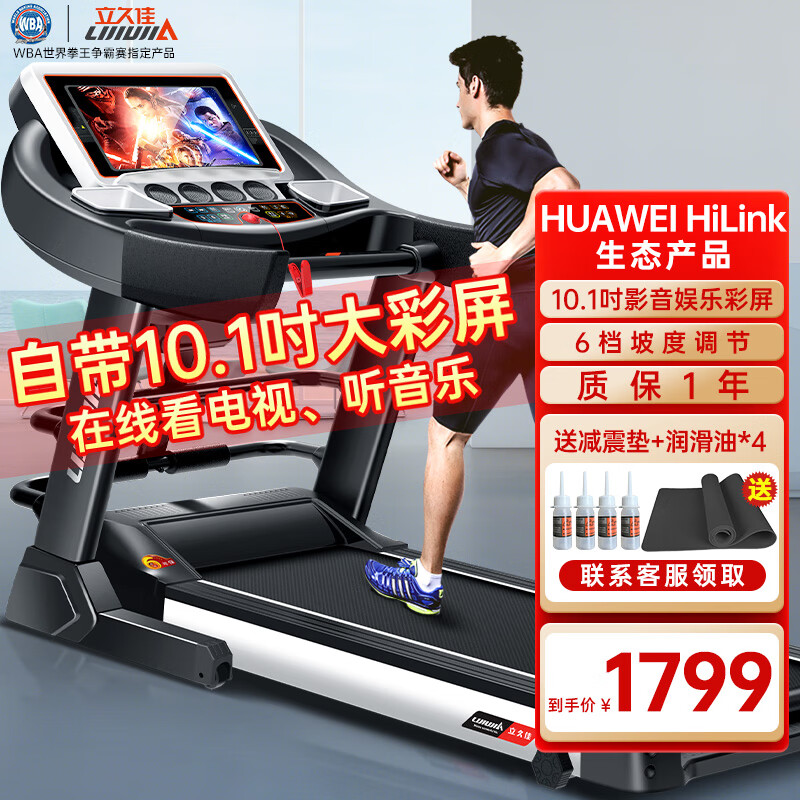 立久佳跑步机家庭用智能可折叠走步机健身房运动器材JD600 10.1吋彩屏