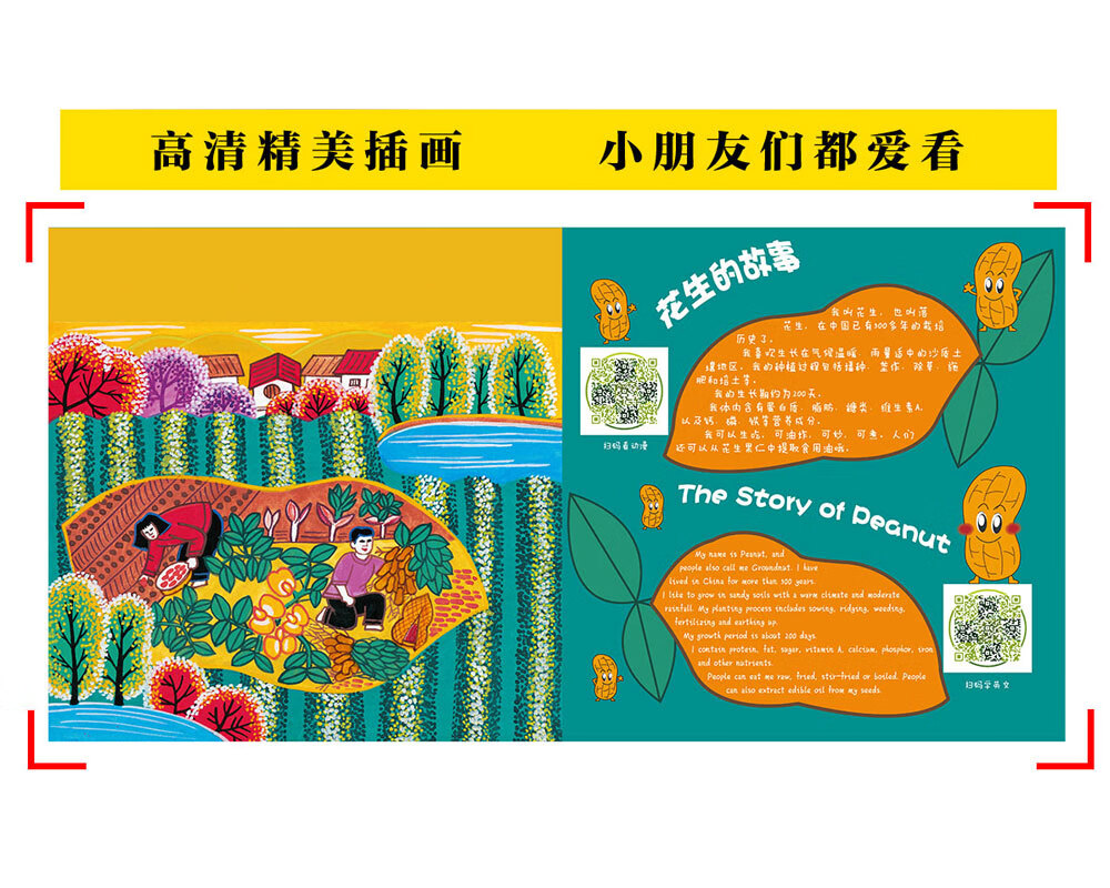 智秦植物动漫故事（2）植物科普 幼儿故事绘本3-6岁