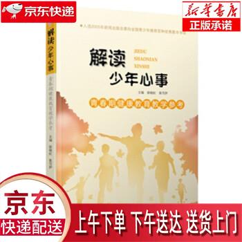 【新华畅销图书】青春期健康教育教学参考 
