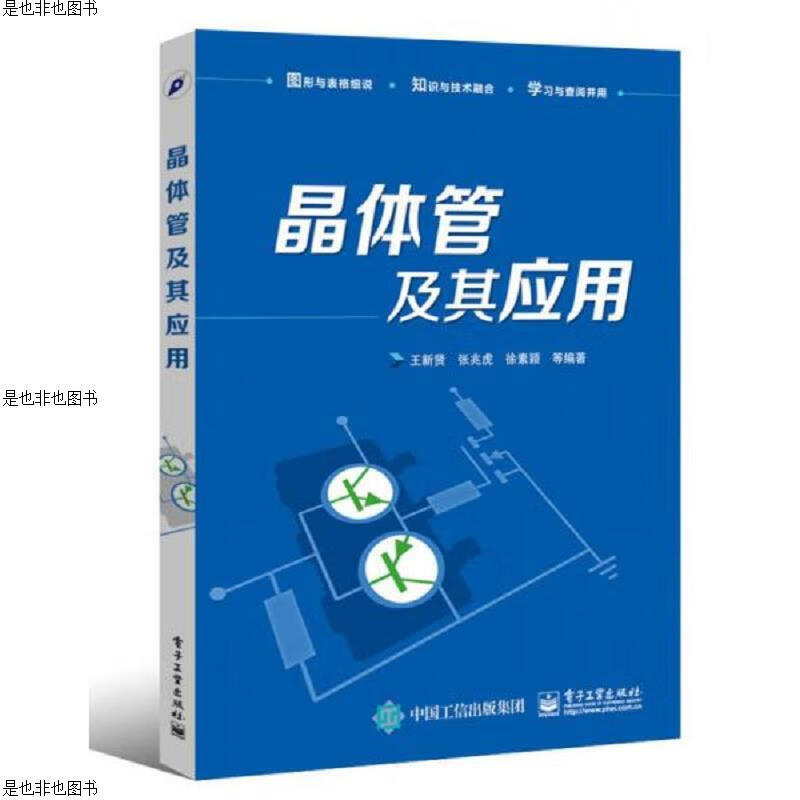 晶体管及其应用
