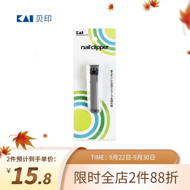貝印（KAI）进口小号全钢指甲刀/指甲钳/指甲剪（S）单个圆弧形高性价比高么？