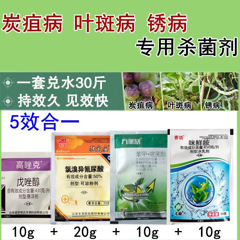 炭疽病锈病专用药大棚蔬菜四季豆角锈病黄瓜叶斑病西瓜剂农药 50g